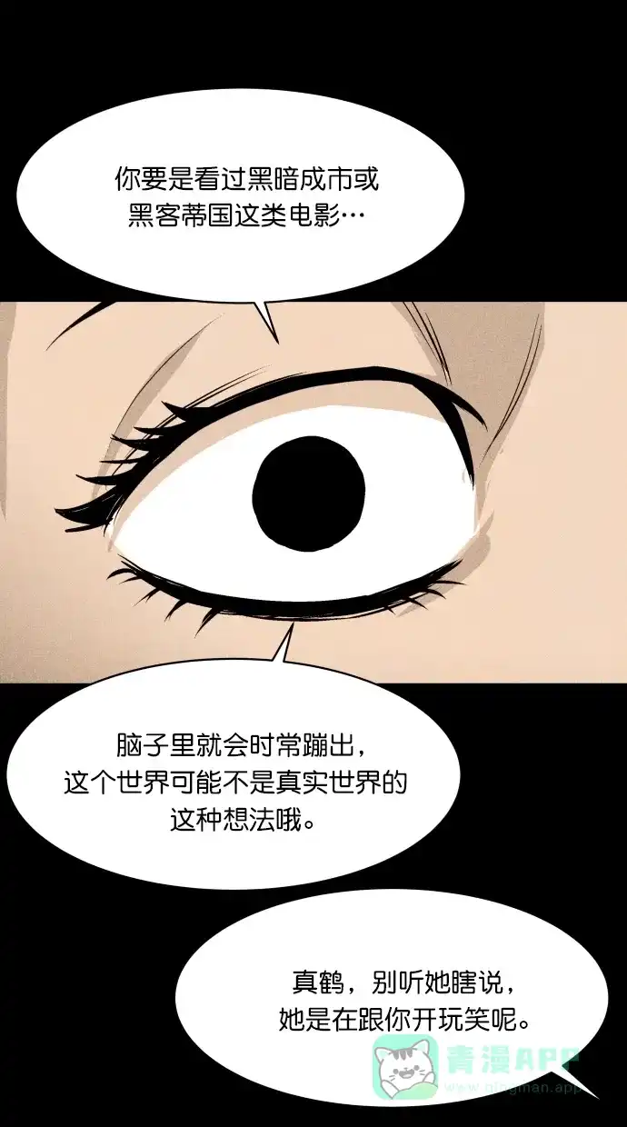 《猪窝》第43话 第54页