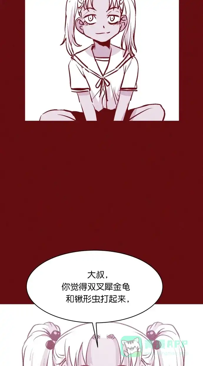 《猪窝》第43话 第59页