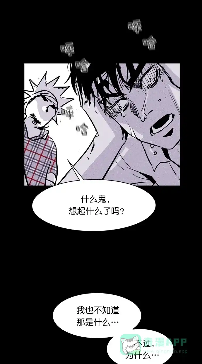 《猪窝》第43话 第65页