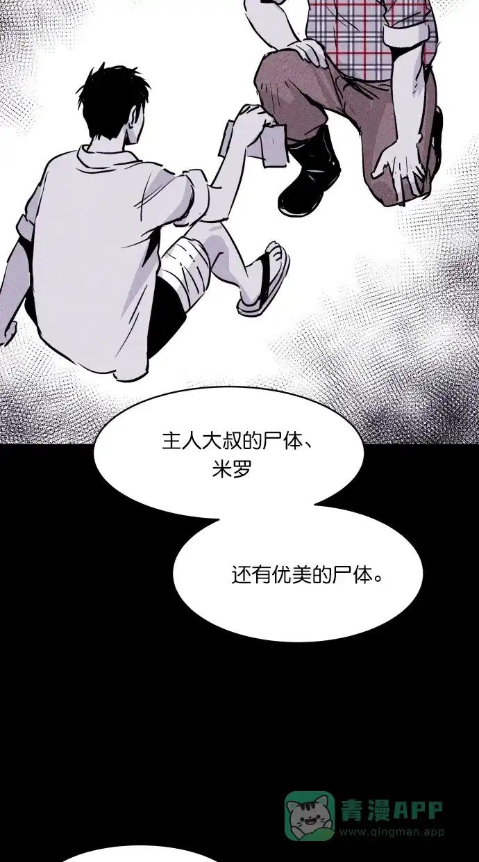 《猪窝》第43话 第86页