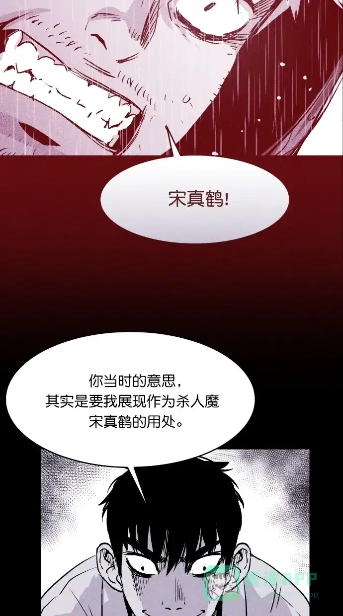 《猪窝》第43话 第111页