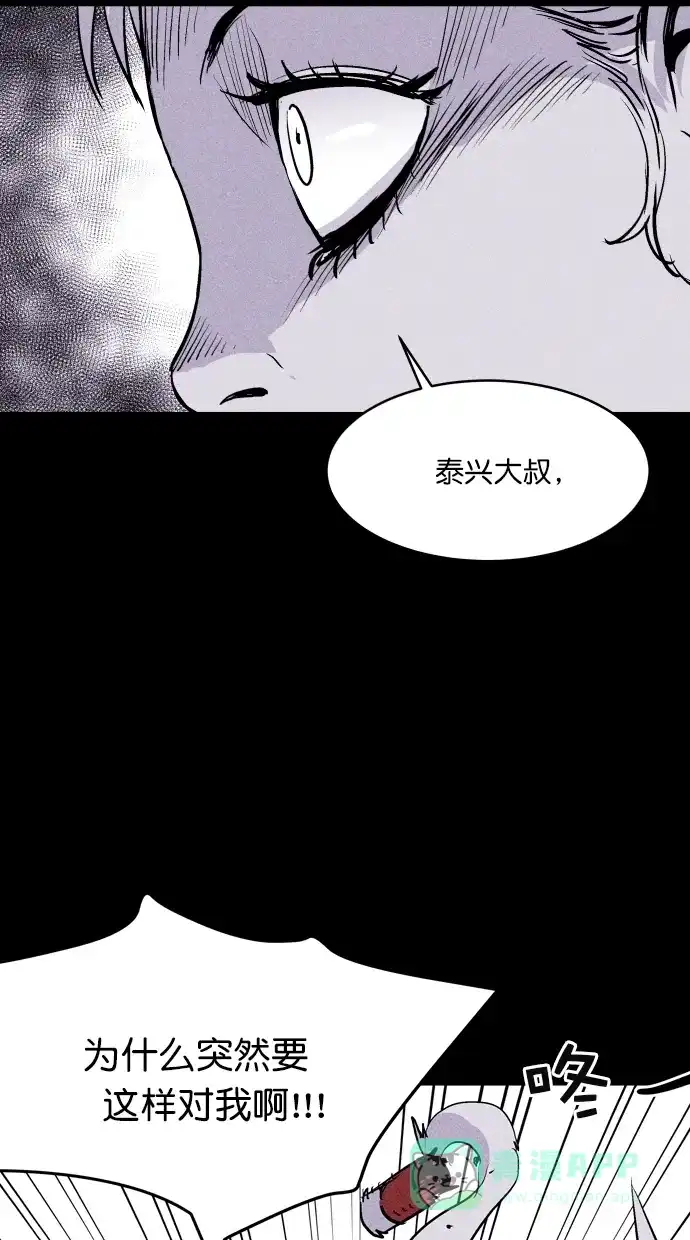 《猪窝》第43话 第11页