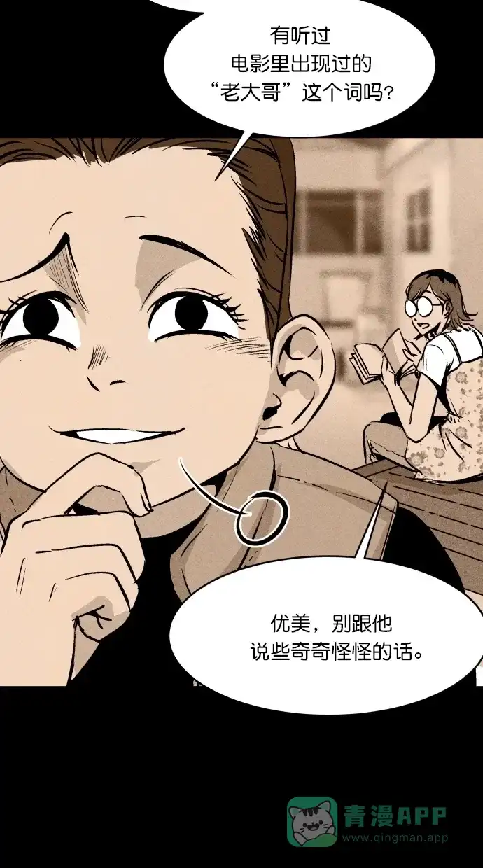 《猪窝》第43话 第53页