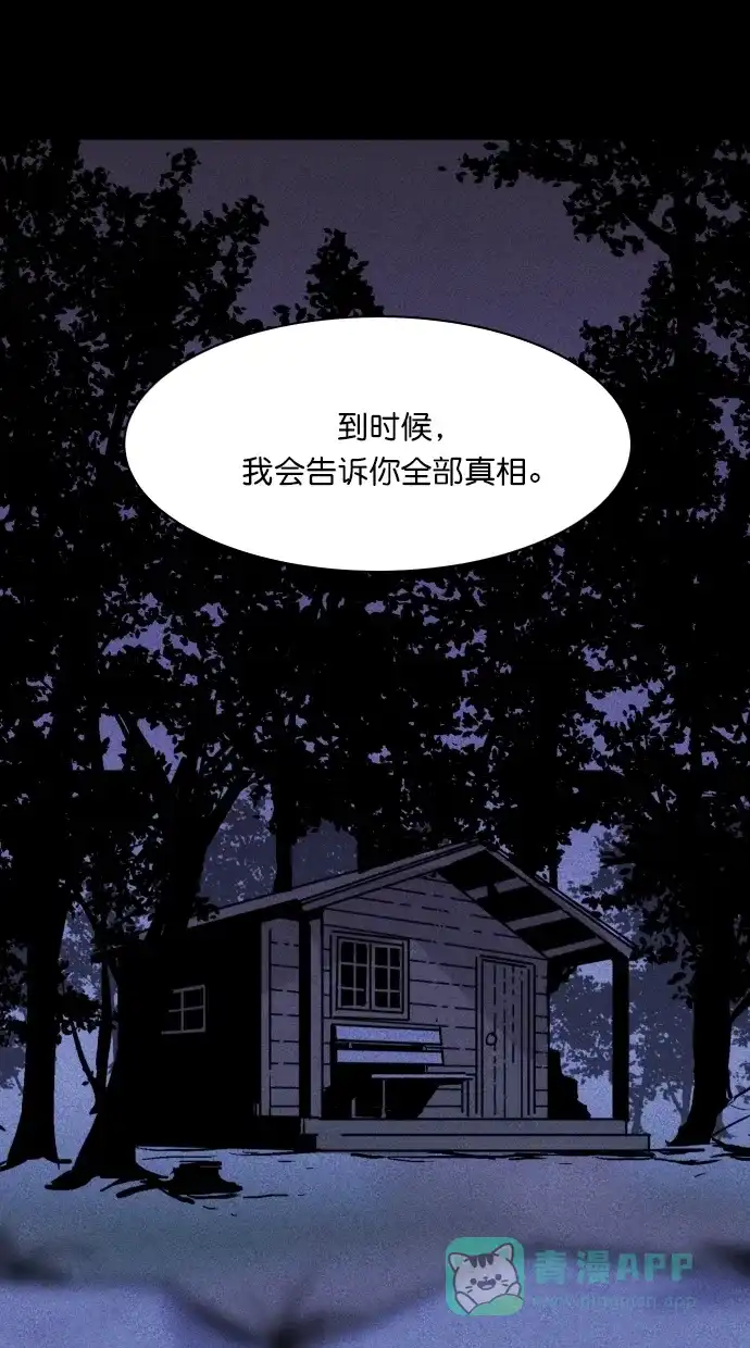 《猪窝》第44话 第15页