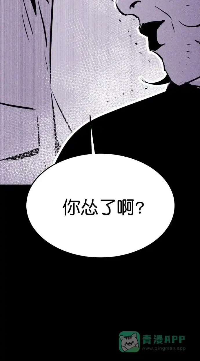 《猪窝》第44话 第92页