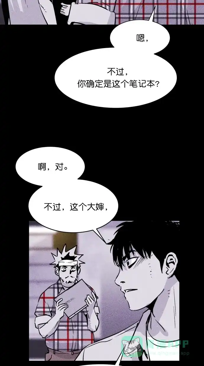 《猪窝》第44话 第77页