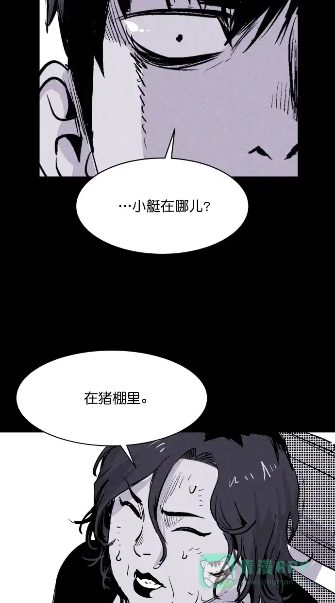 《猪窝》第44话 第59页