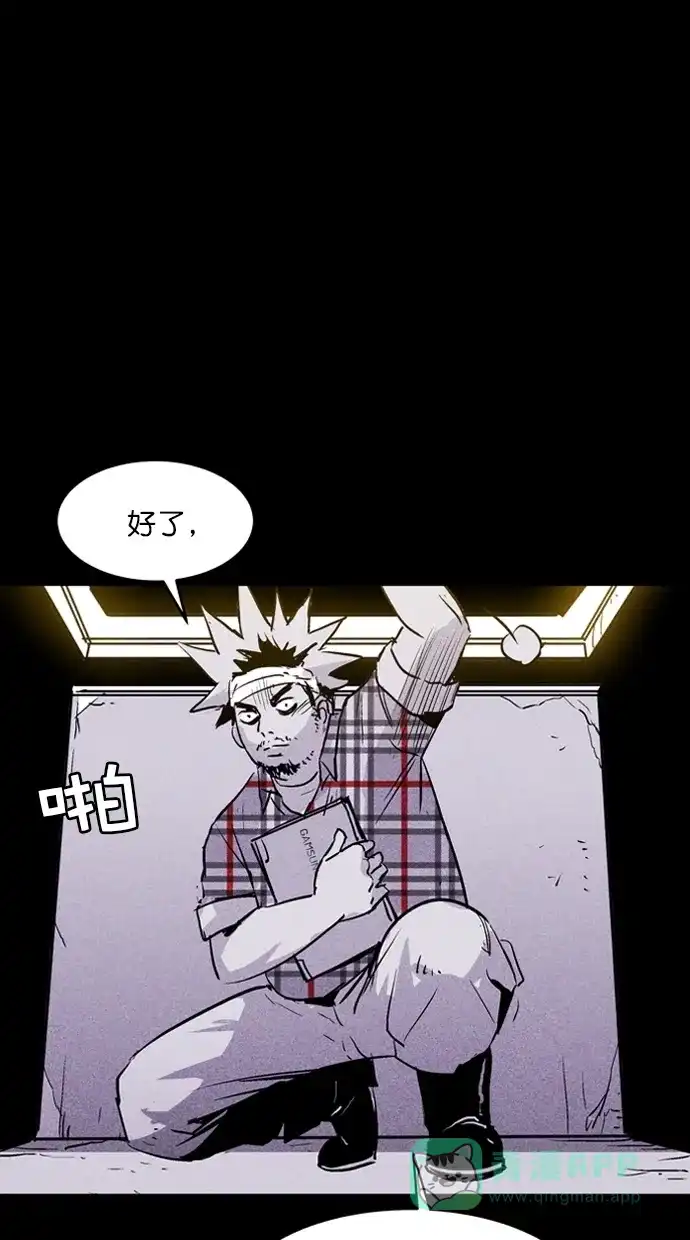 《猪窝》第44话 第75页