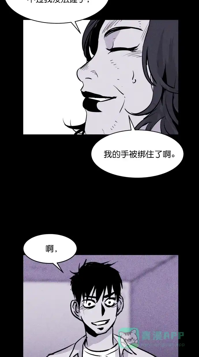 《猪窝》第44话 第73页