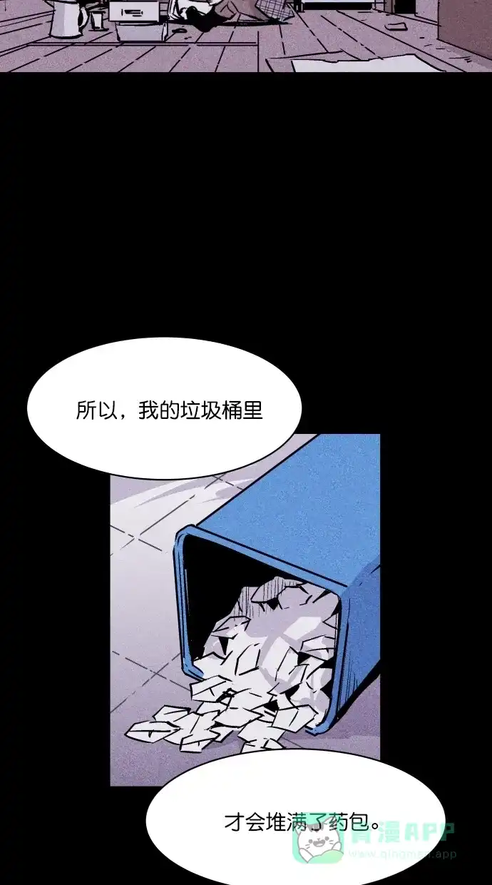 《猪窝》第44话 第12页