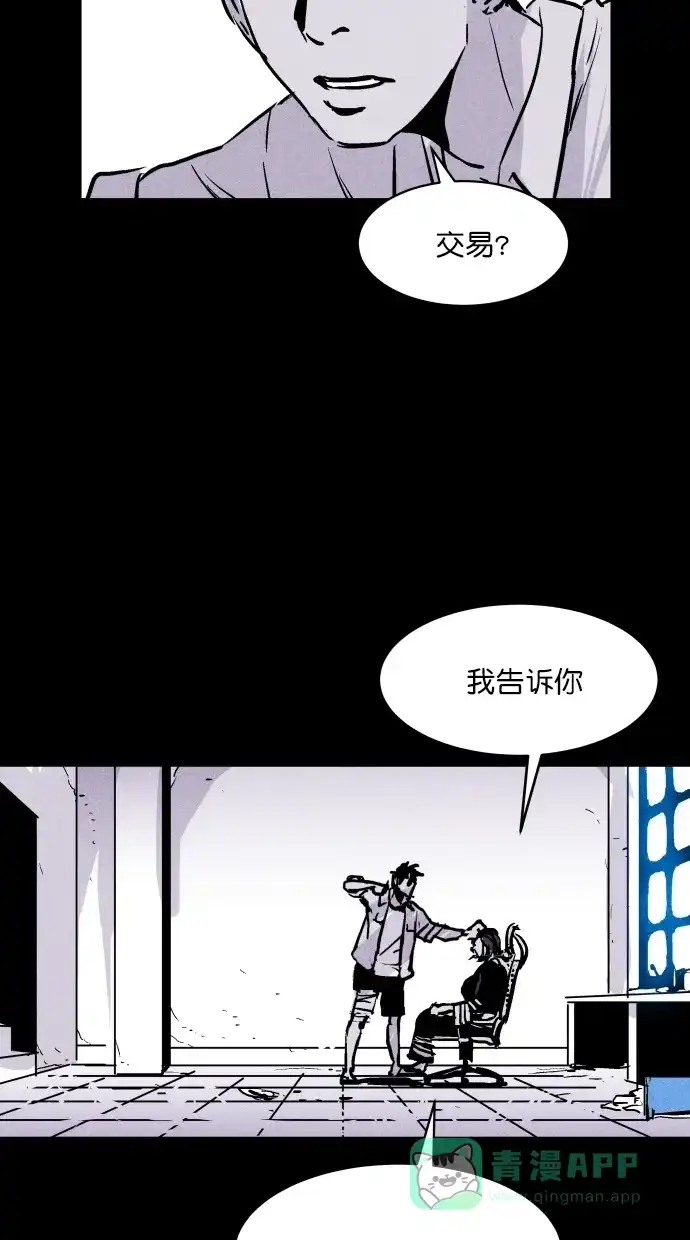 《猪窝》第44话 第52页