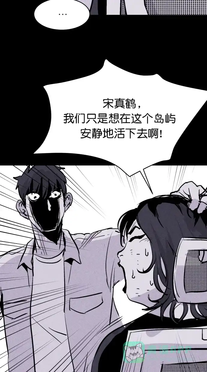 《猪窝》第44话 第55页