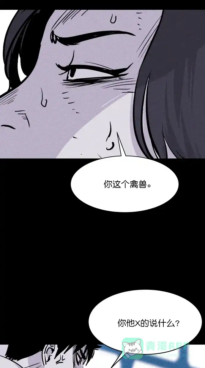 《猪窝》第44话 第49页