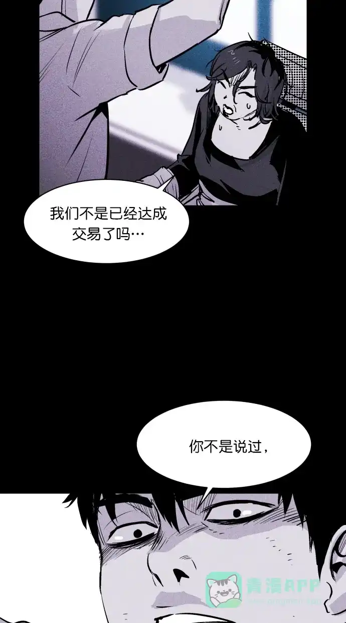 《猪窝》第45话 第8页