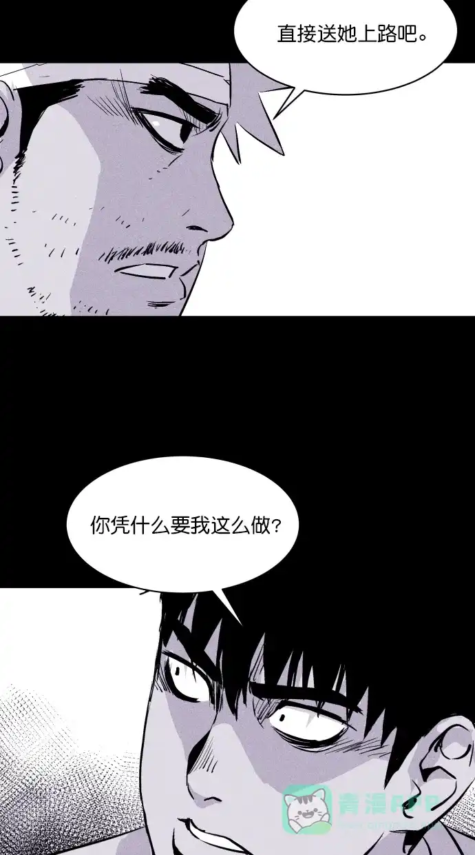 《猪窝》第45话 第30页