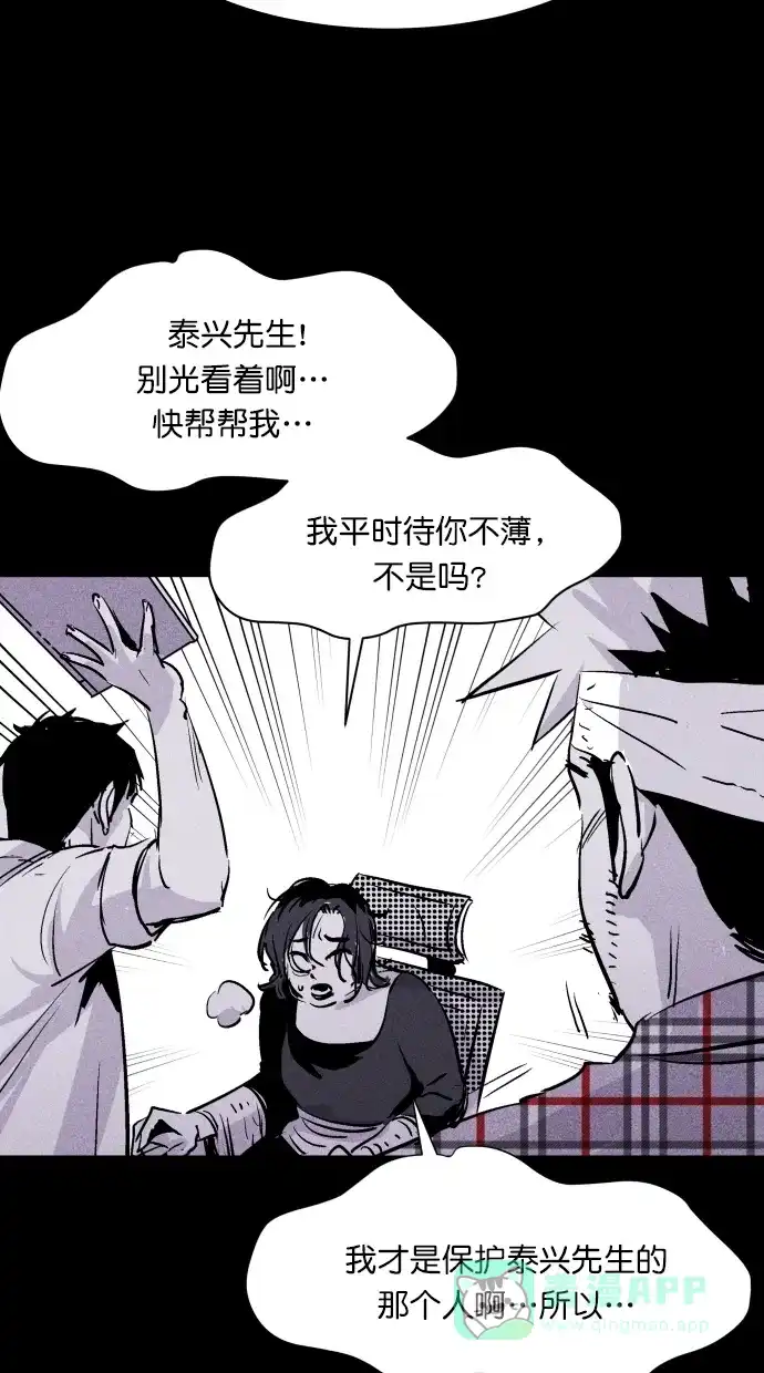 《猪窝》第45话 第11页