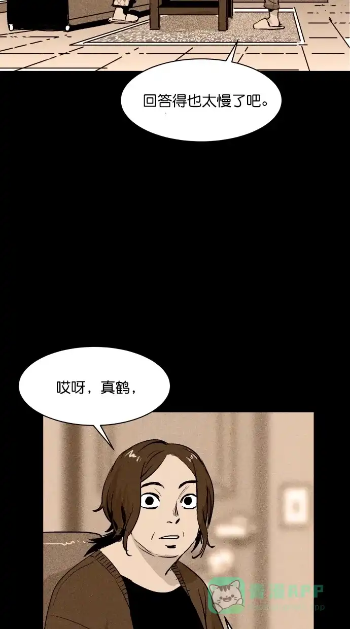 《猪窝》第45话 第49页