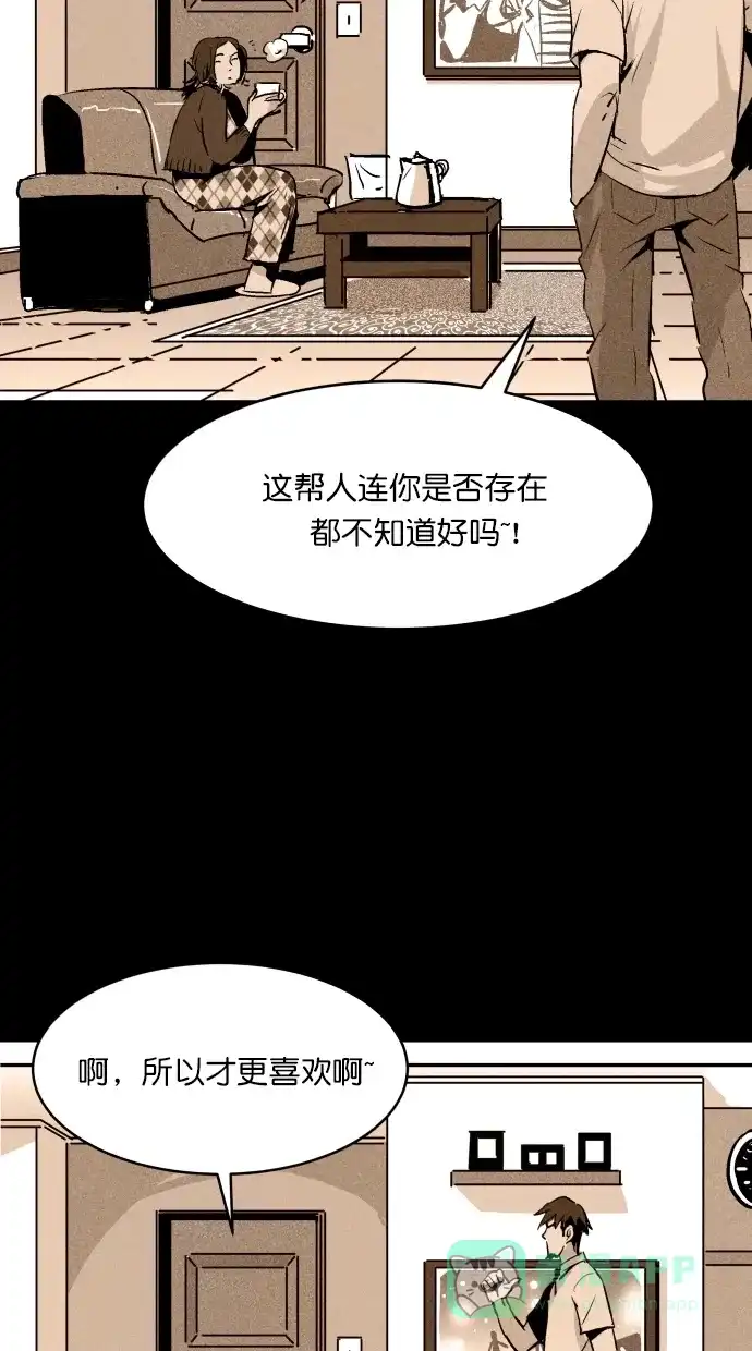 《猪窝》第45话 第45页