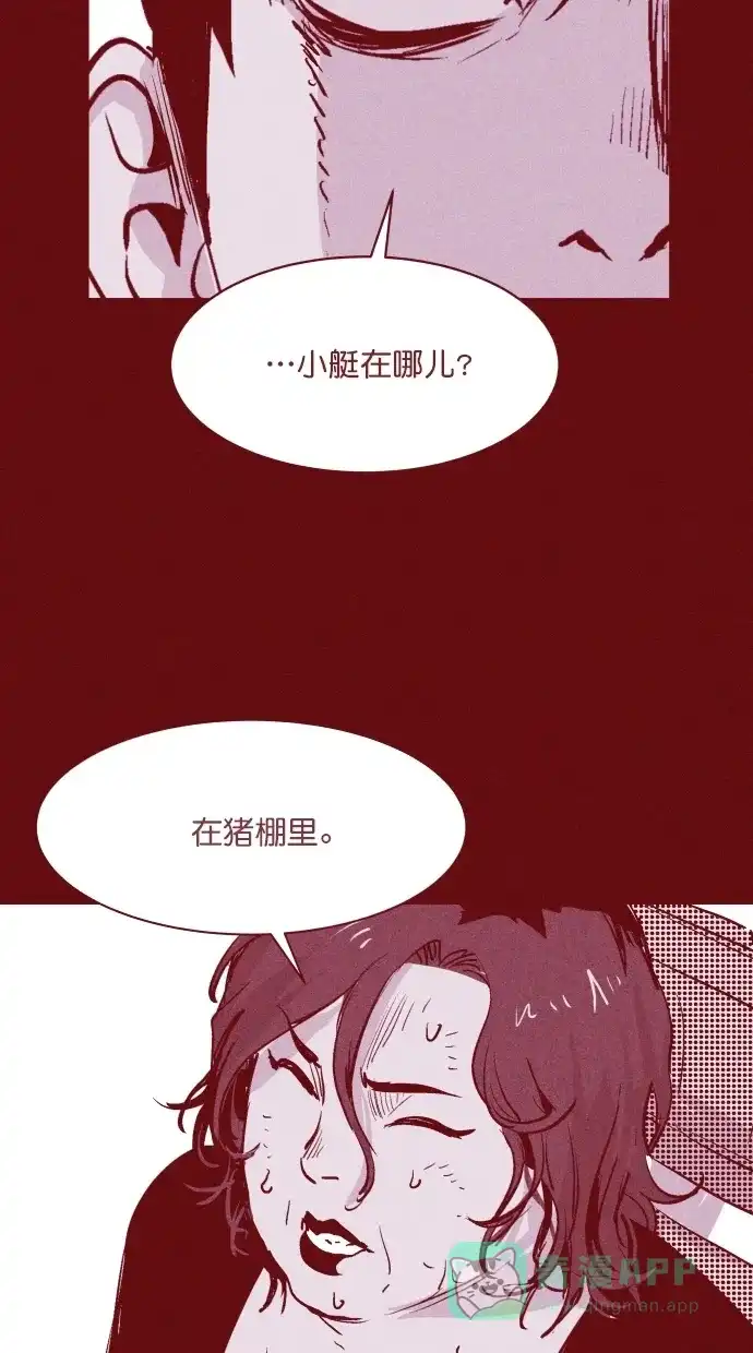 《猪窝》第45话 第73页