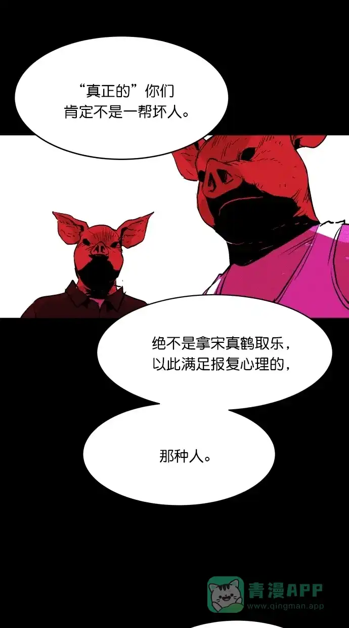 《猪窝》第46话 第30页