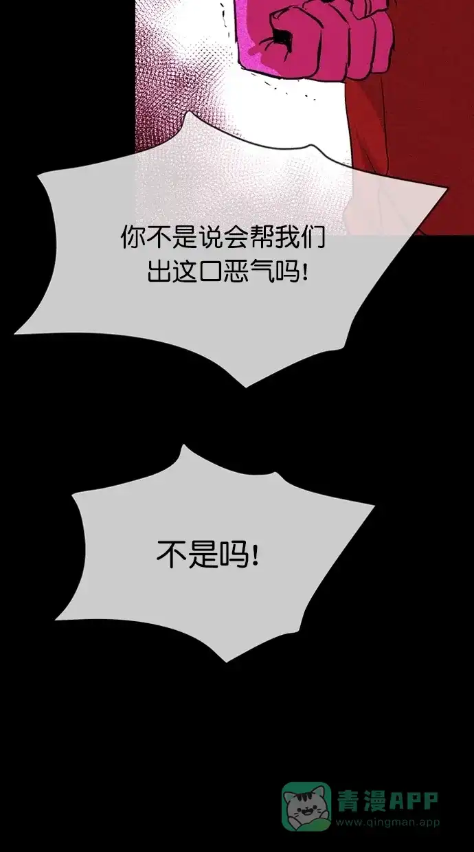《猪窝》第46话 第26页