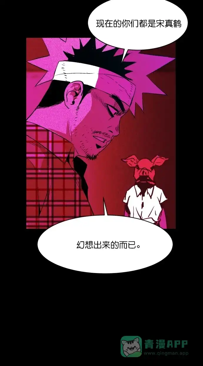 《猪窝》第46话 第31页