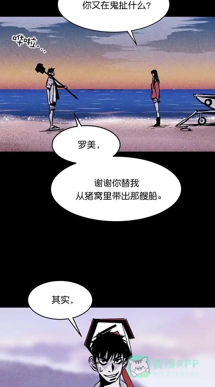 《猪窝》第46话 第42页