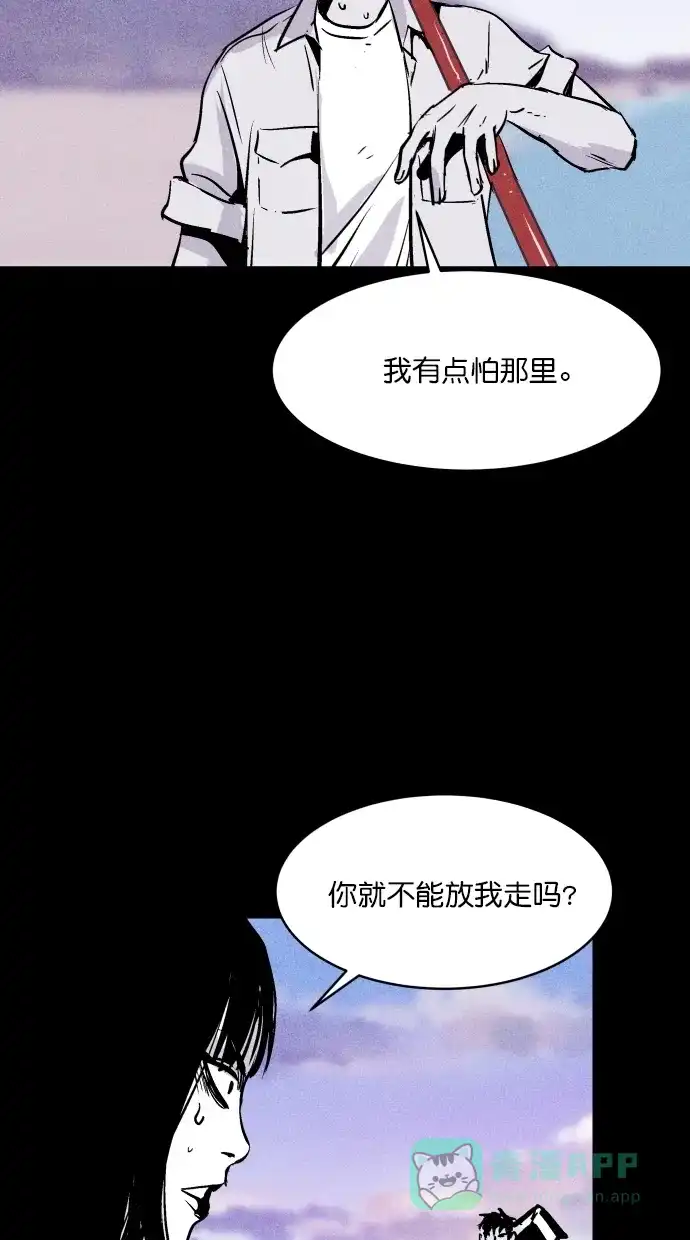 《猪窝》第46话 第43页