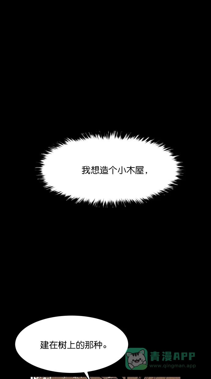 《猪窝》第46话 第67页