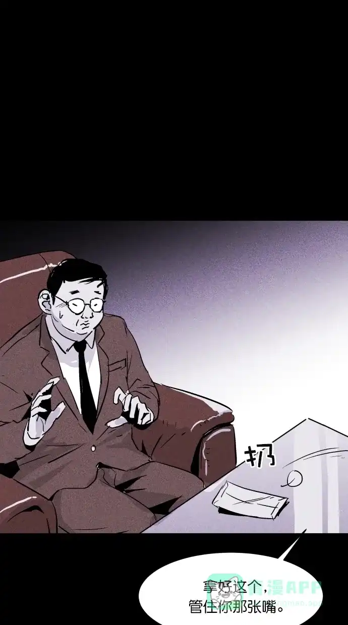 《猪窝》第47话 第70页