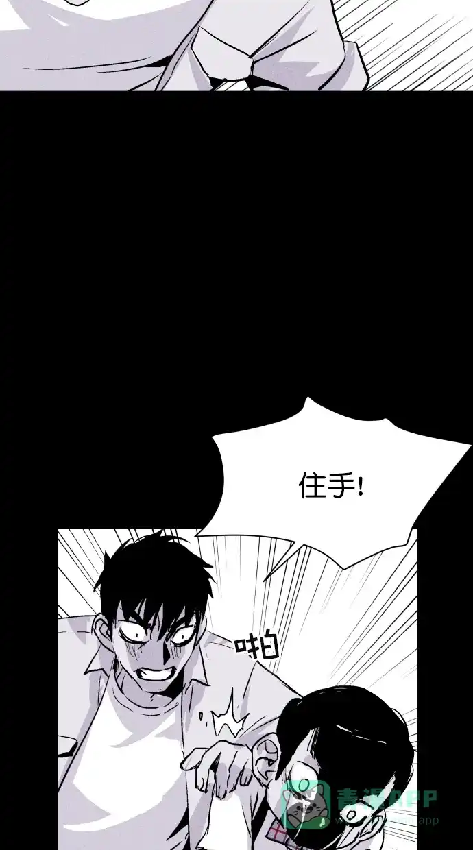 《猪窝》第47话 第52页
