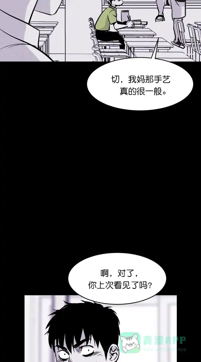 《猪窝》第47话 第20页