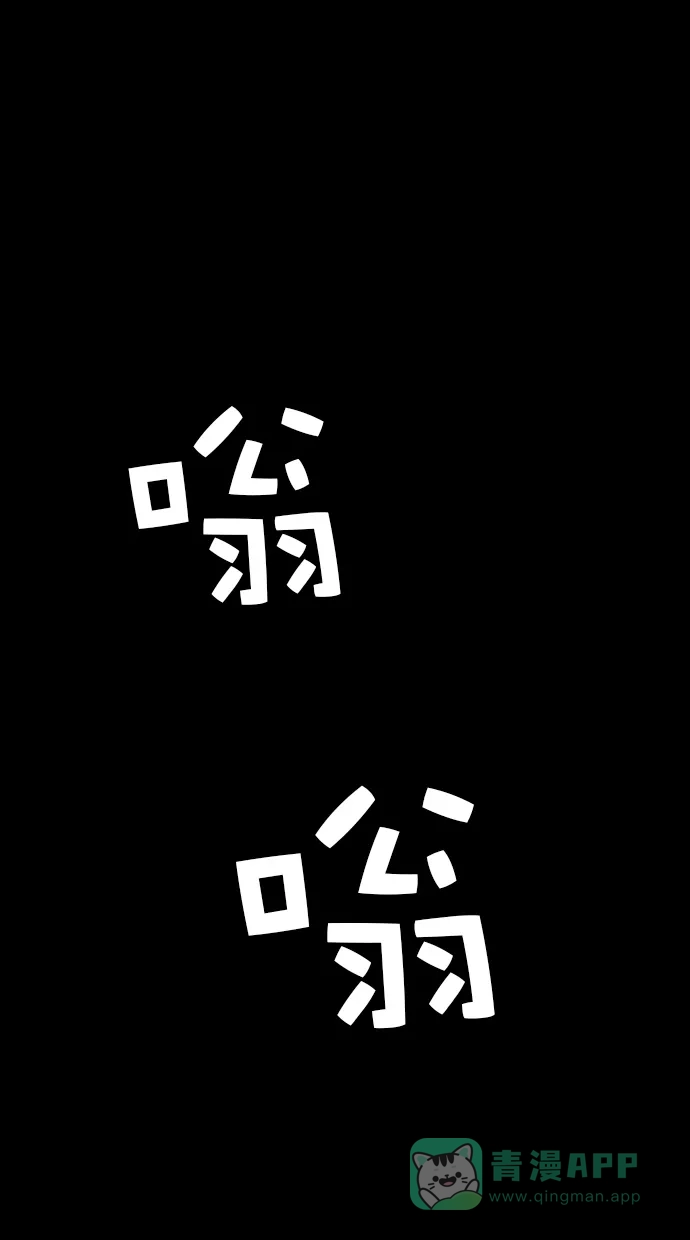 《猪窝》第47话 第2页