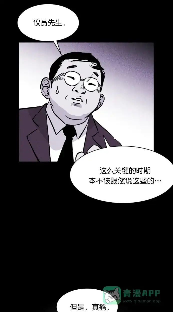 《猪窝》第47话 第61页