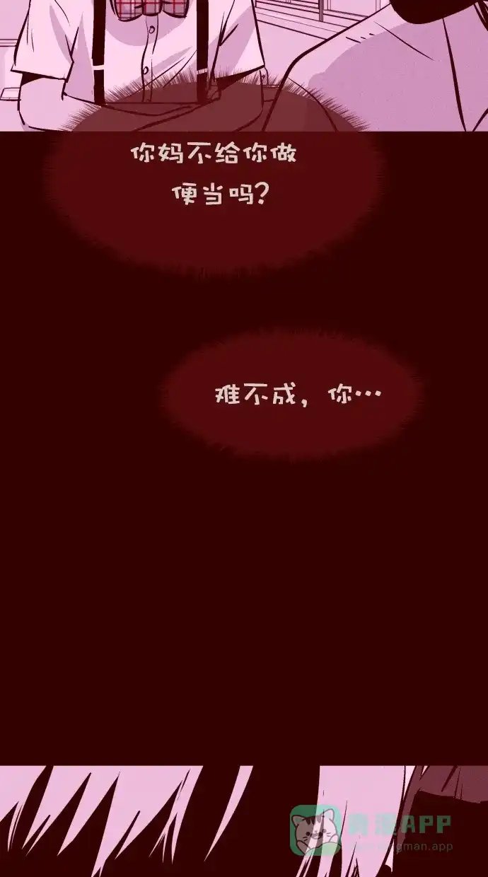 《猪窝》第47话 第35页
