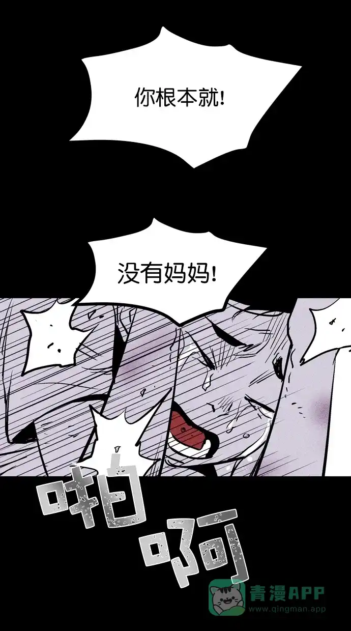《猪窝》第47话 第87页