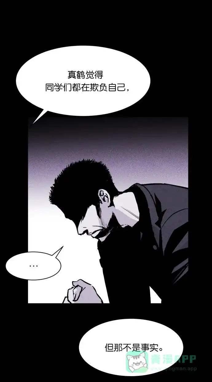 《猪窝》第47话 第63页