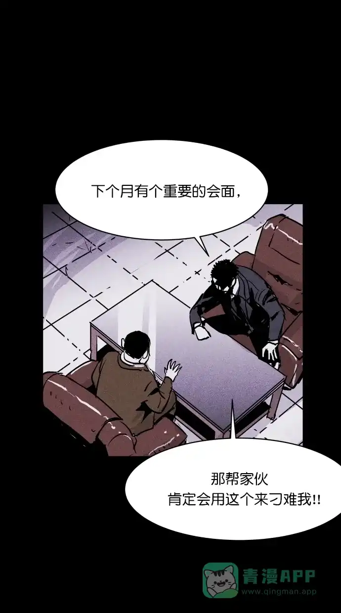 《猪窝》第47话 第69页
