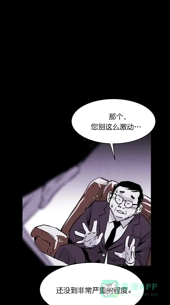《猪窝》第47话 第65页