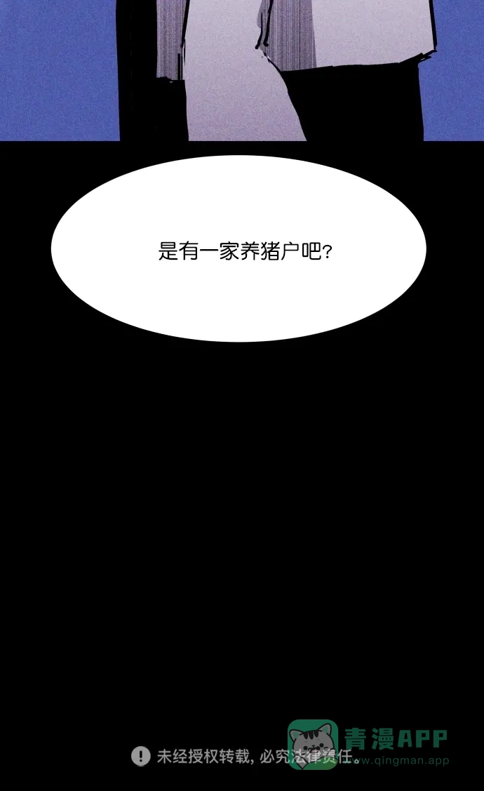《猪窝》第47话 第117页
