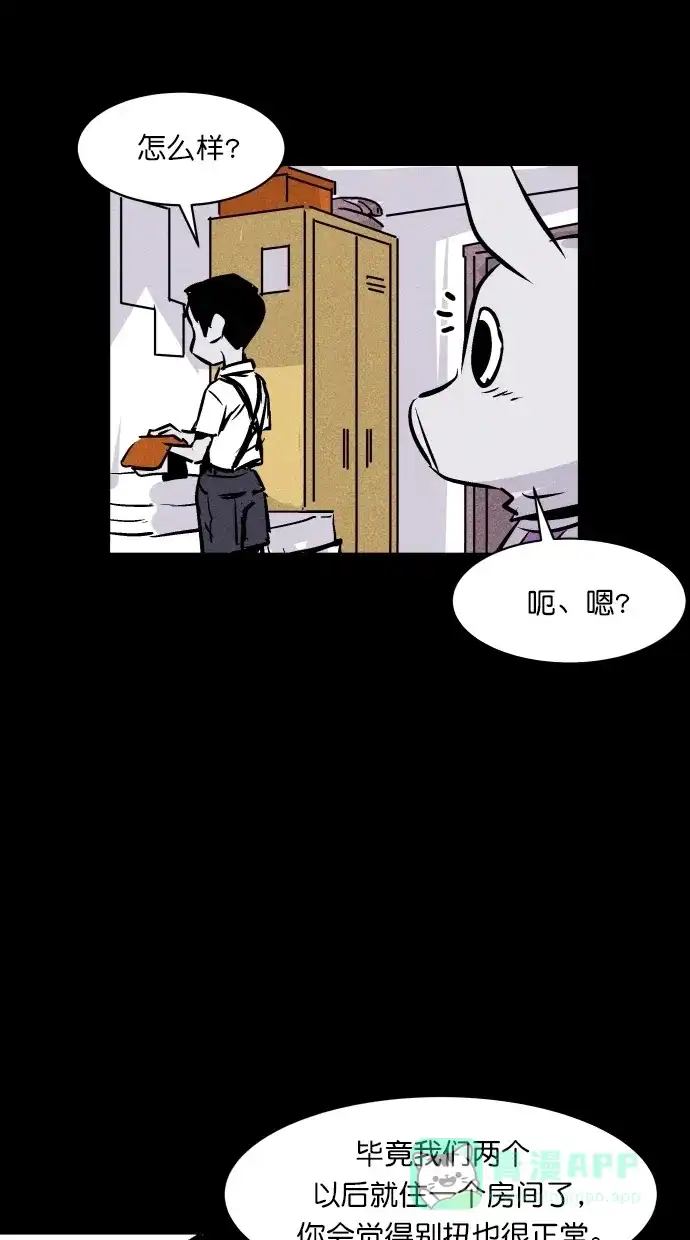 《猪窝》第48话 第12页
