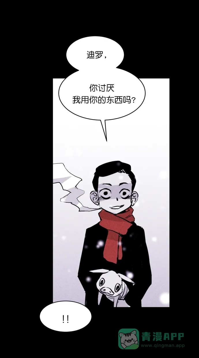 《猪窝》第48话 第43页
