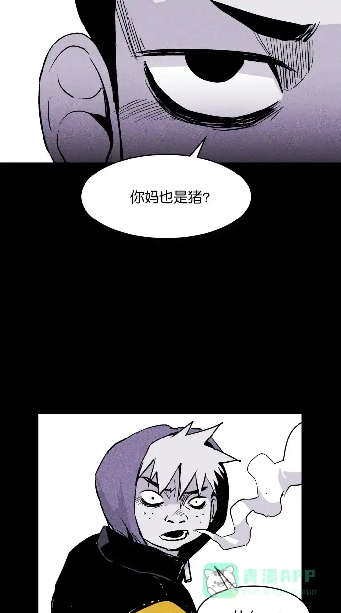《猪窝》第48话 第84页