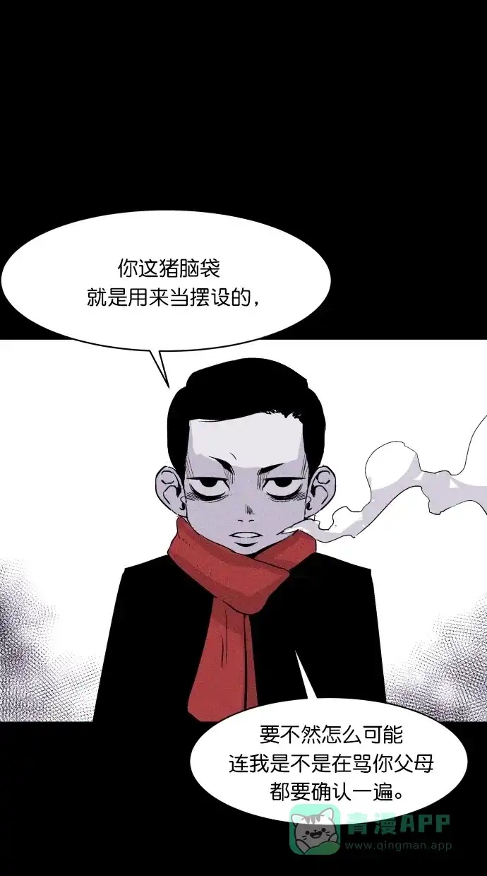 《猪窝》第48话 第88页
