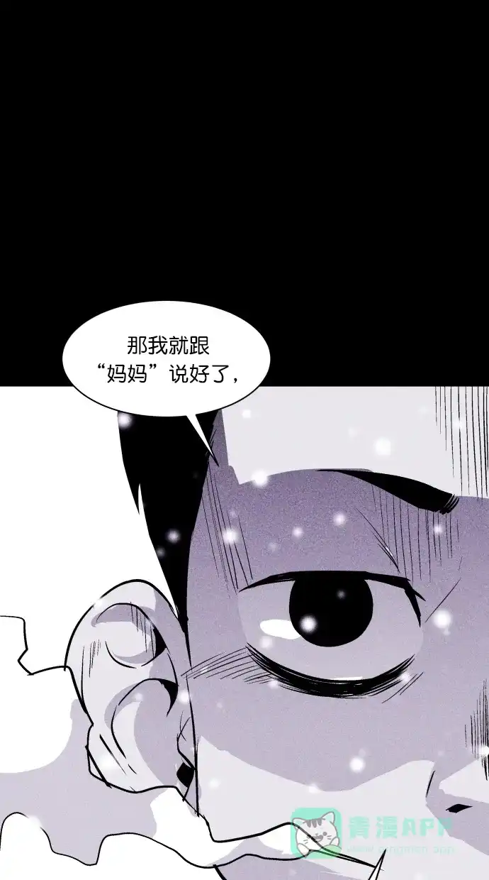 《猪窝》第48话 第44页