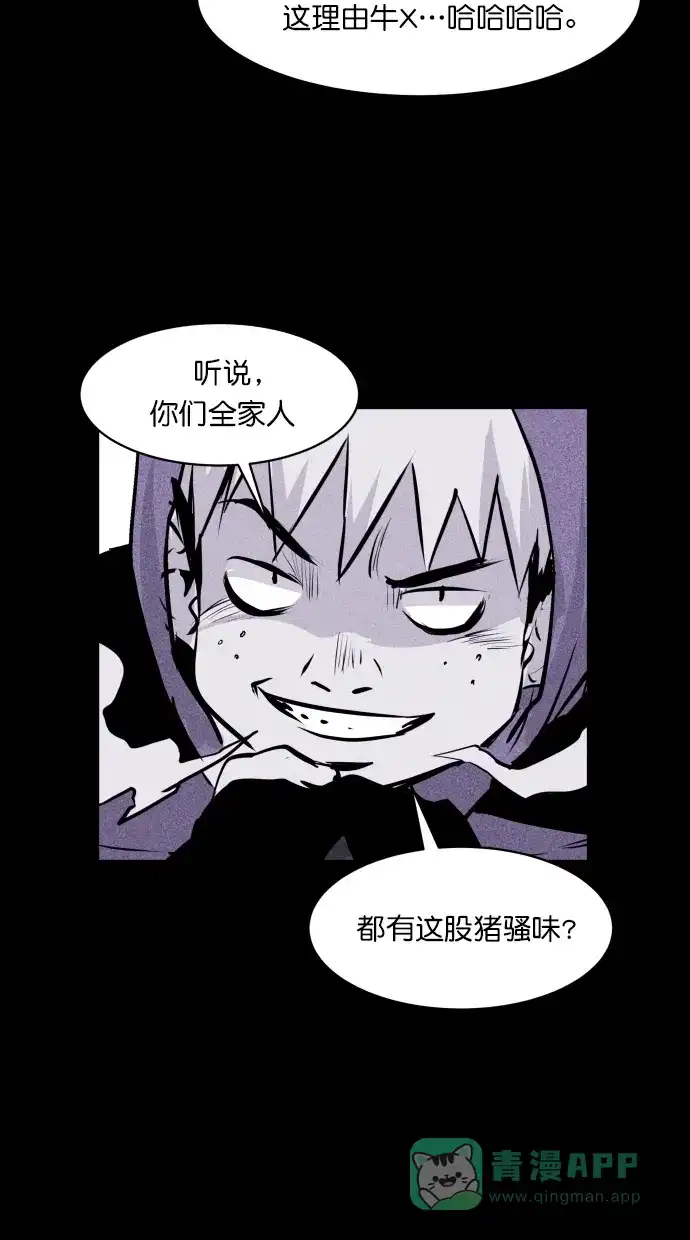 《猪窝》第48话 第70页