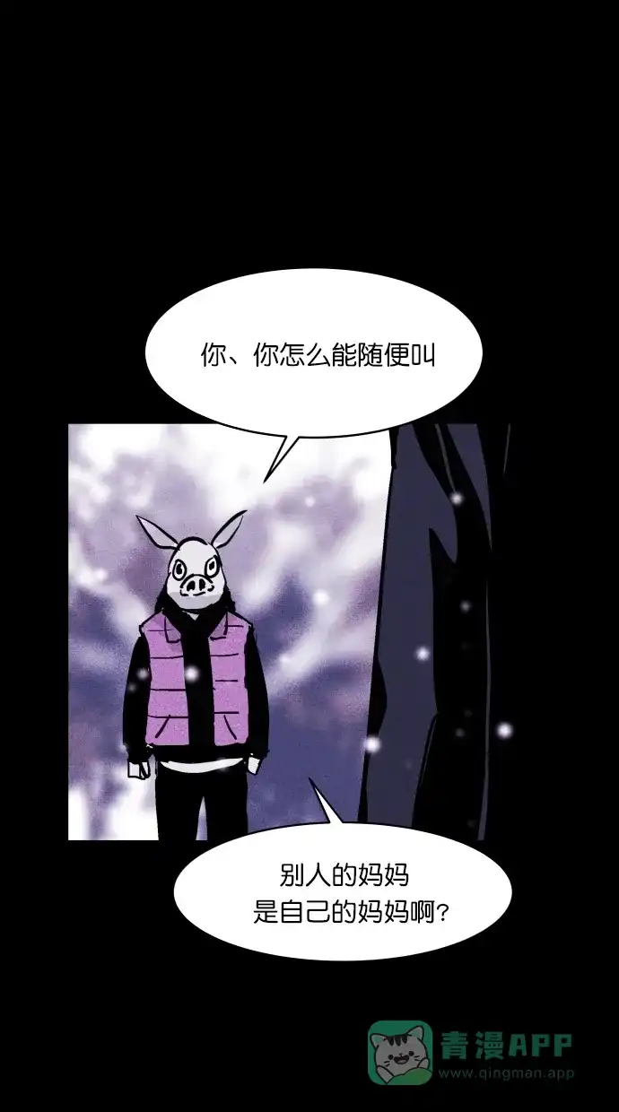《猪窝》第48话 第52页