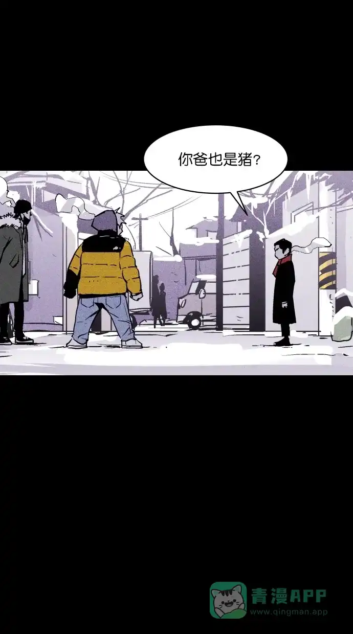 《猪窝》第48话 第82页