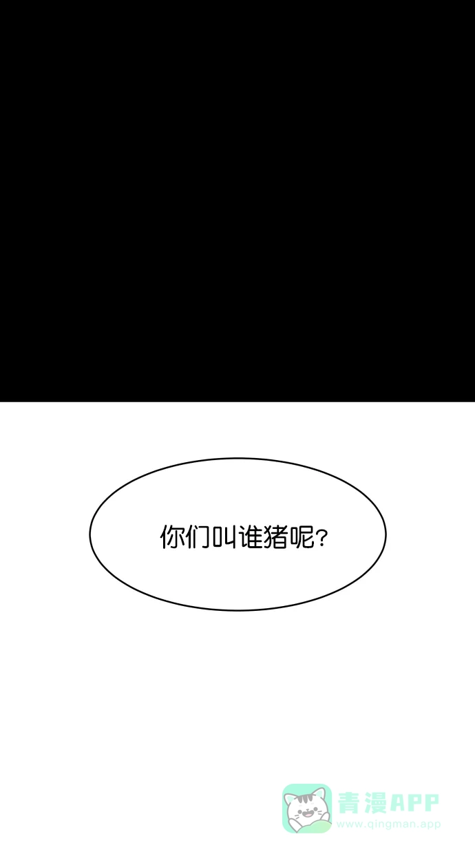 《猪窝》第48话 第76页