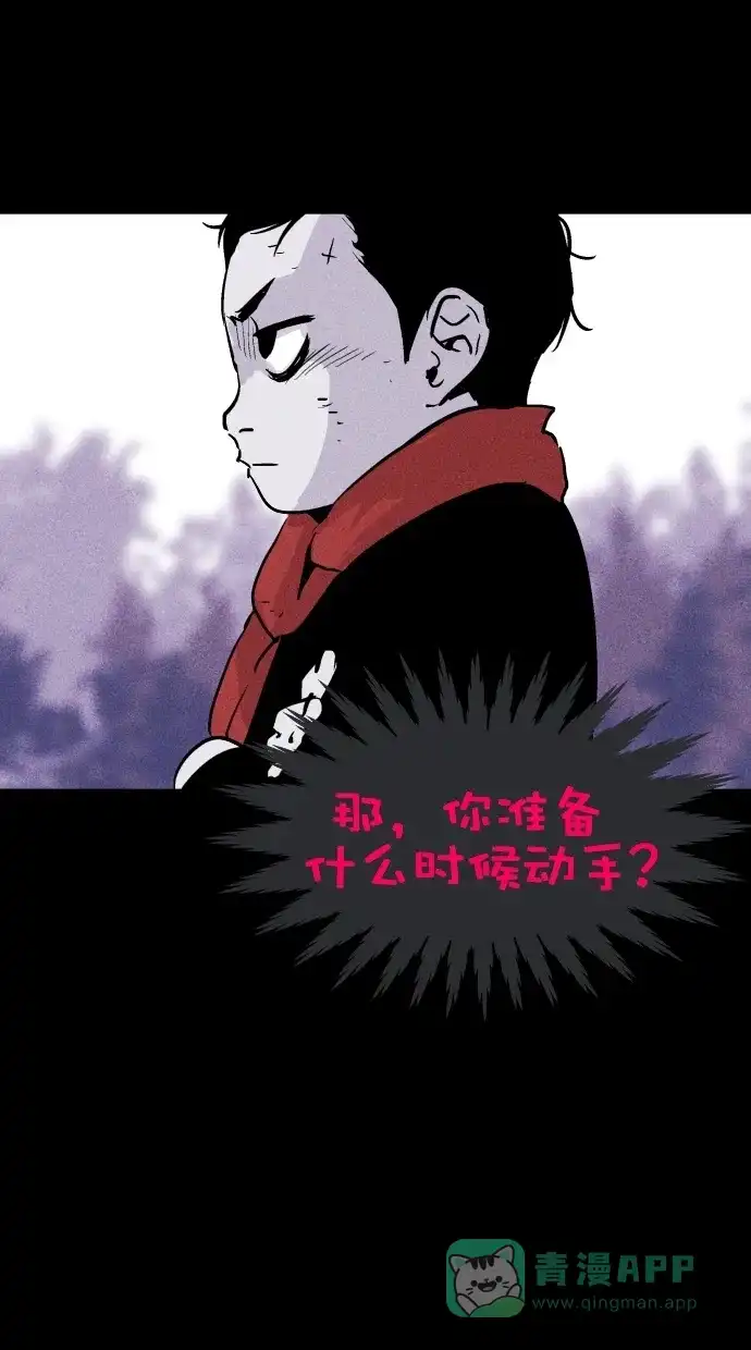 《猪窝》第48话 第112页